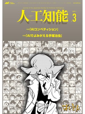 cover image of 人工知能　Volume35 No.3 （2020年05月号）
